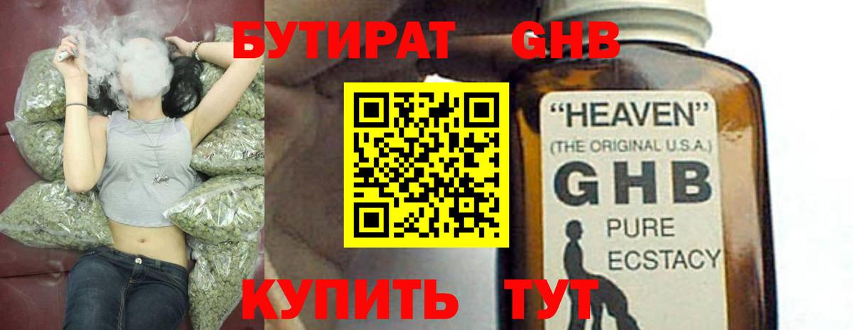 БУТИРАТ GHB Лиски