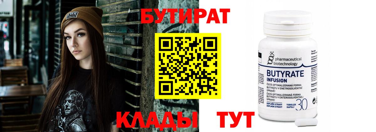 Бутират буратино  Вход с VPN  Бутират  Лиски 