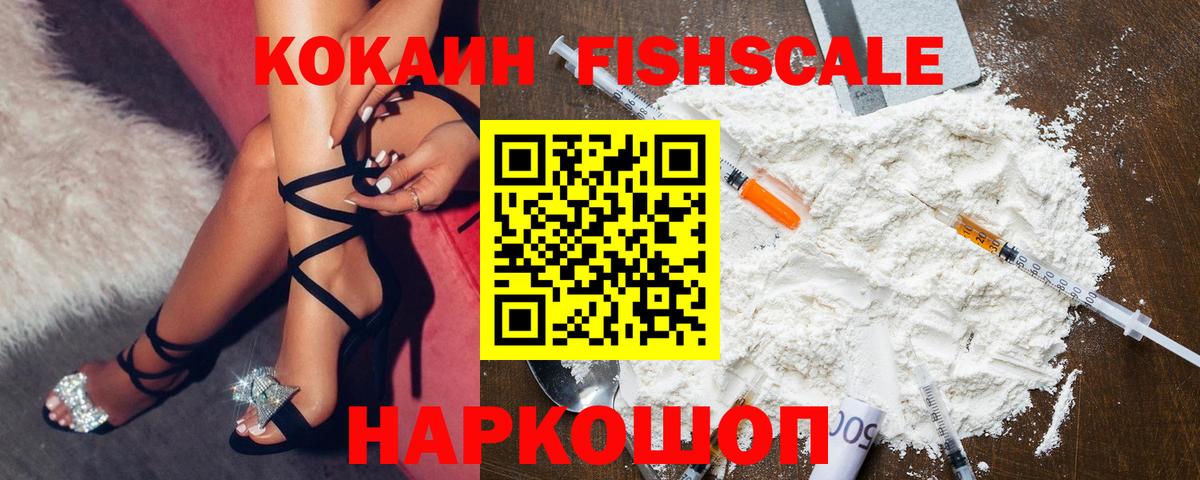 COCAIN Fish Scale Лиски