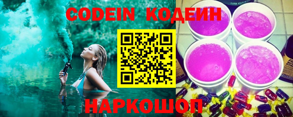 Codein напиток Lean (лин)  Вход с VPN  Кодеин напиток Lean (лин)  Лиски 