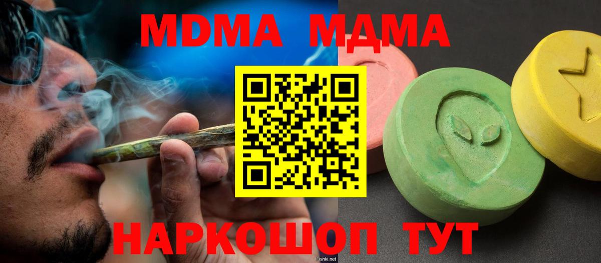 МДМА  MDMA кристаллы  МДМА Molly  Вход с VPN  Лиски 