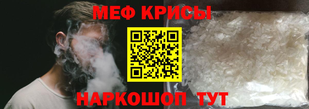 Меф мяу мяу кристаллы Лиски