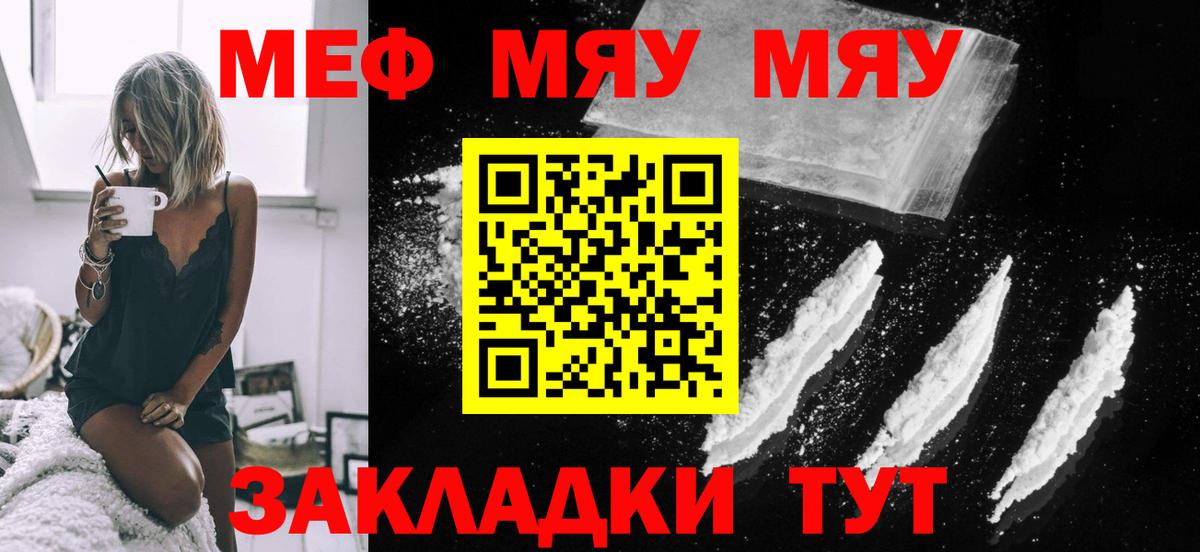 Мефедрон  МЯУ-МЯУ  Лиски  МЕФ 4 MMC  Вход с VPN 