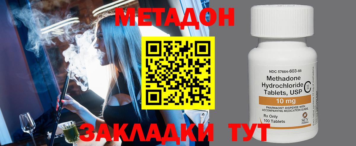 МЕТАДОН methadone Лиски