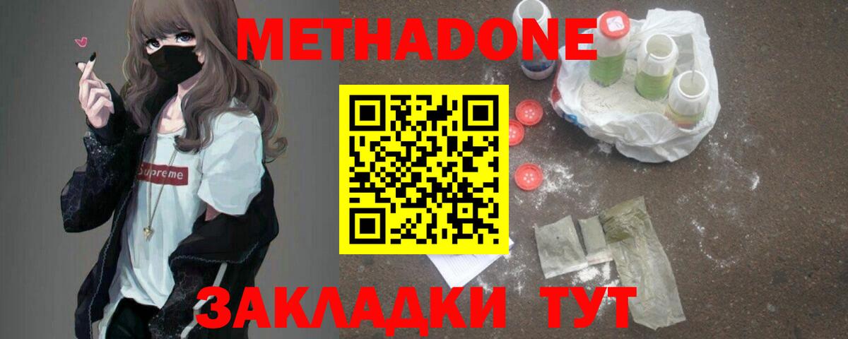 МЕТАДОН мёд  Вход с VPN  Метадон кристалл  Лиски 